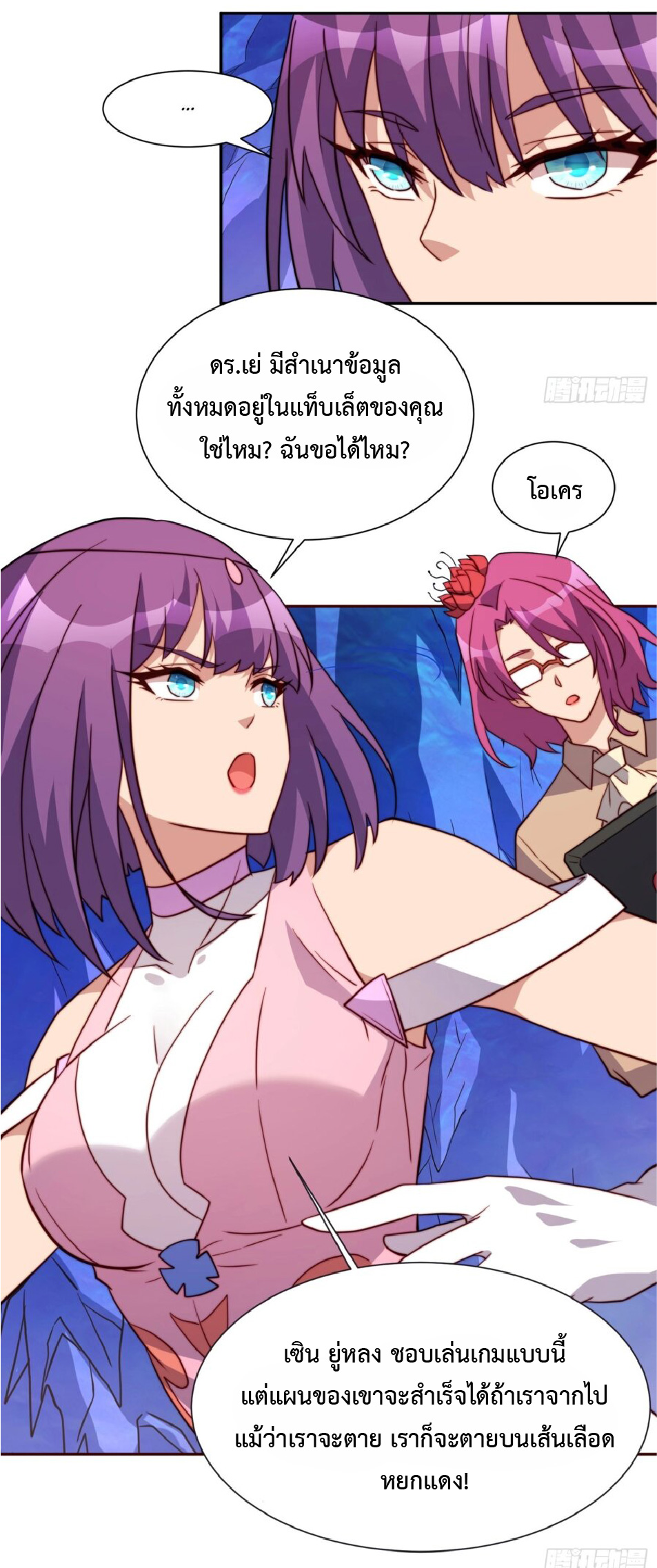 The People On Earth Are Too Ferocious ตอนที่ 170 หน้า 19