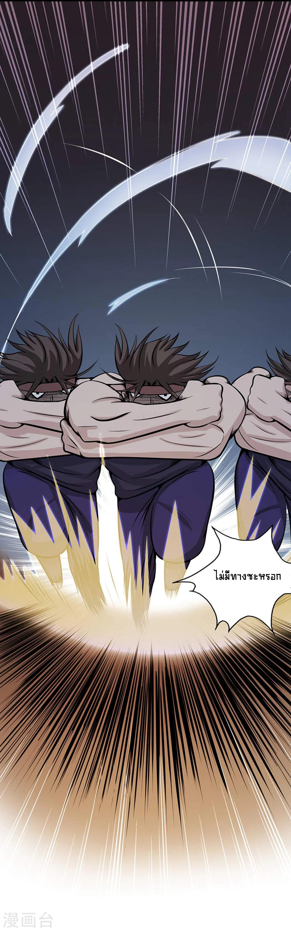 Abrí las puertas de el infierno ข้าเปิดแดนยมโลก ตอนที่ 28 หน้า 34