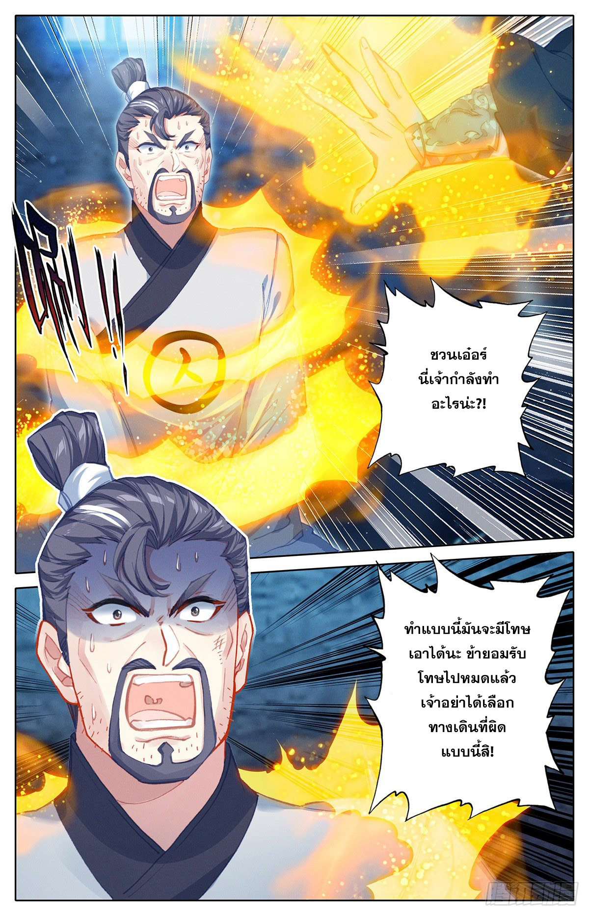 Azure Legacy (ทันจีน) ตอนที่ 134 หน้า 15