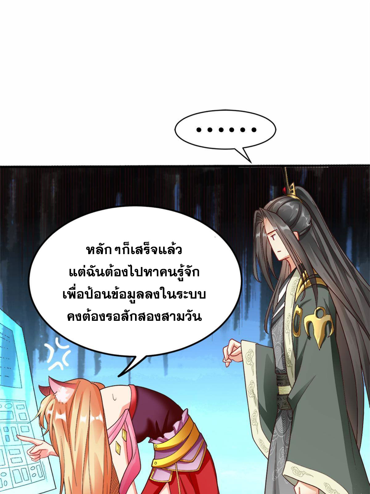 จักรพรรดิอมตะแห่งโลก ตอนที่ 3 หน้า 44