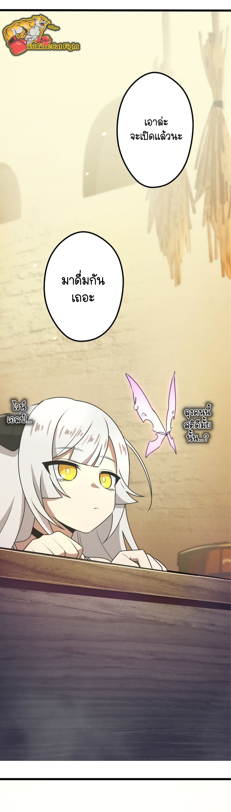 ฉันกลับชาติมาเกิดใหม่เป็นก็อบลินระดับ SSS ตอนที่ 46 หน้า 12