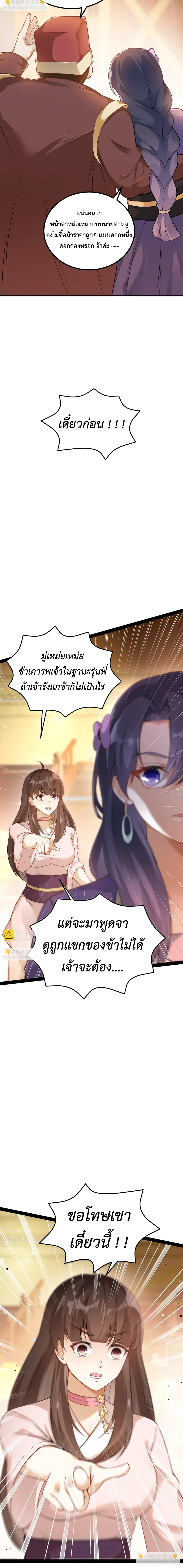 (ทันจีน) Back To The Emperor (ซูเฉิน จักรพรรดิเซียนกลับชาติ) ตอนที่ 23 หน้า 10