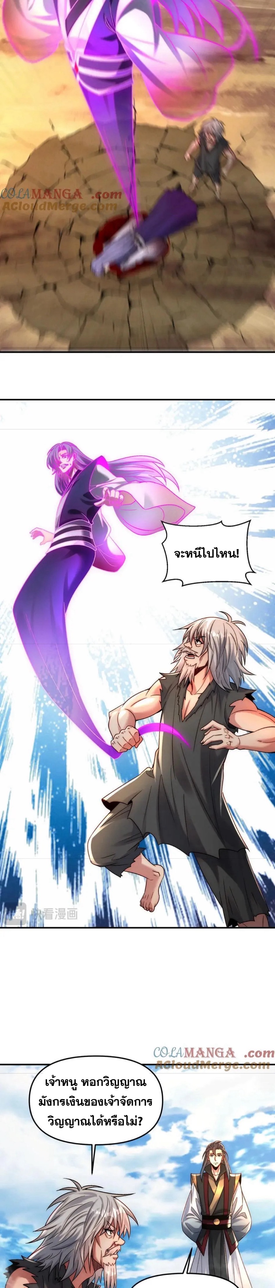 ข้ามีระบบที่สามารถอัญเชิญเทพและปีศาจได้ ตอนที่ 117 หน้า 13