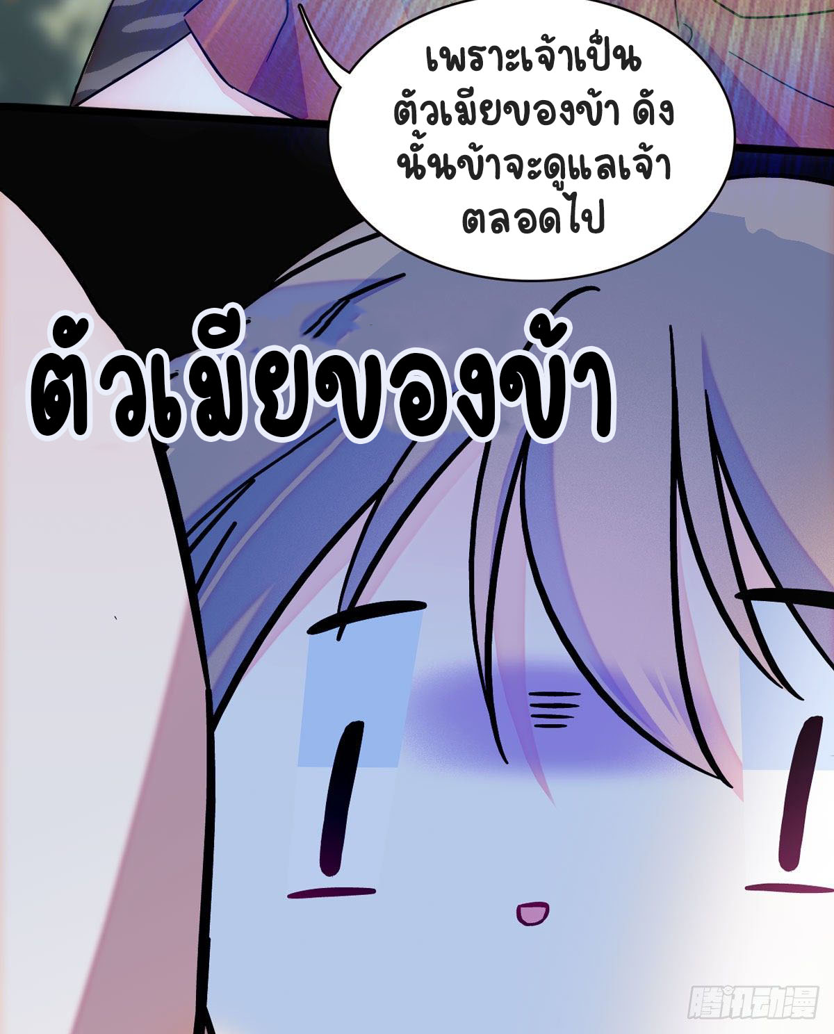 Romance In The Beast World ตอนที่ 5 หน้า 30