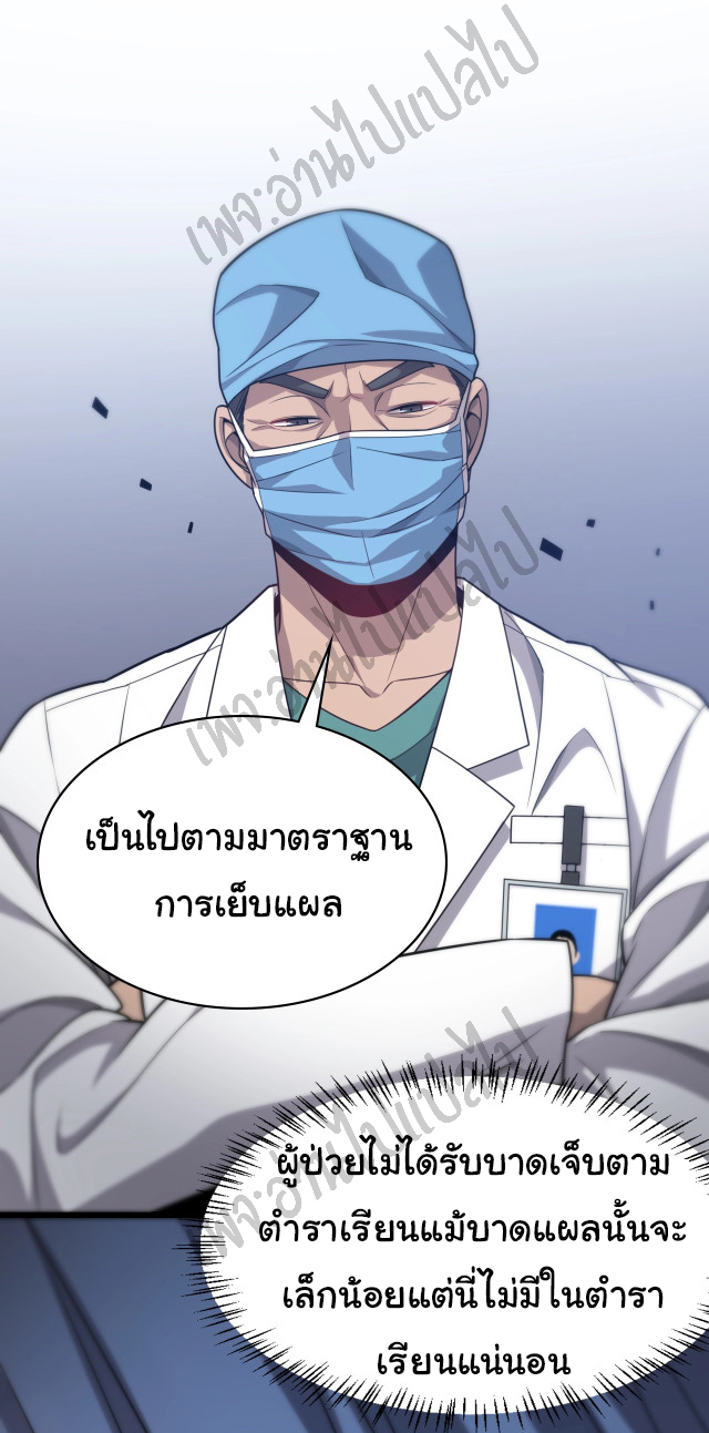 สุดยอดระบบของหมอหลิงหรัน ตอนที่ 10 หน้า 9