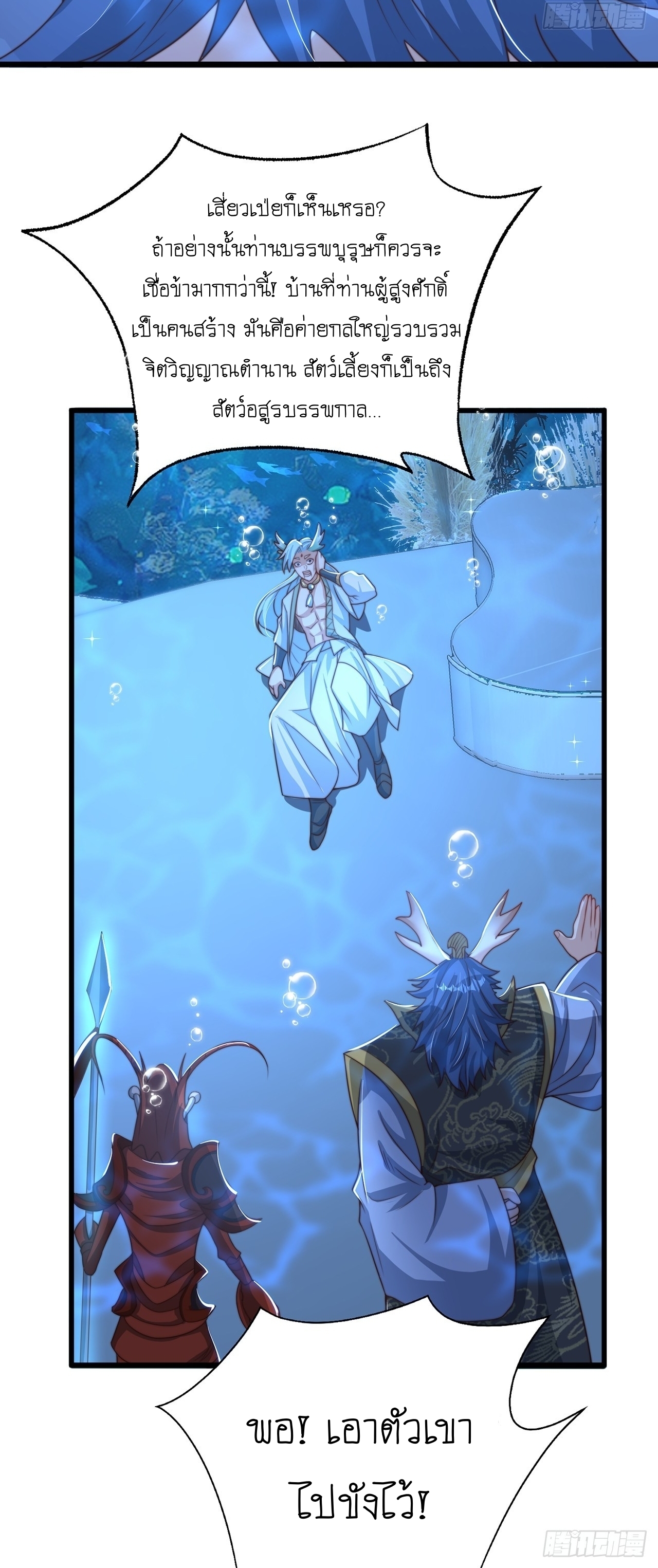 เทพก็อยากทำไร่ไถนาเหมือนกัน! (ชนจีน) ตอนที่ 34 หน้า 38