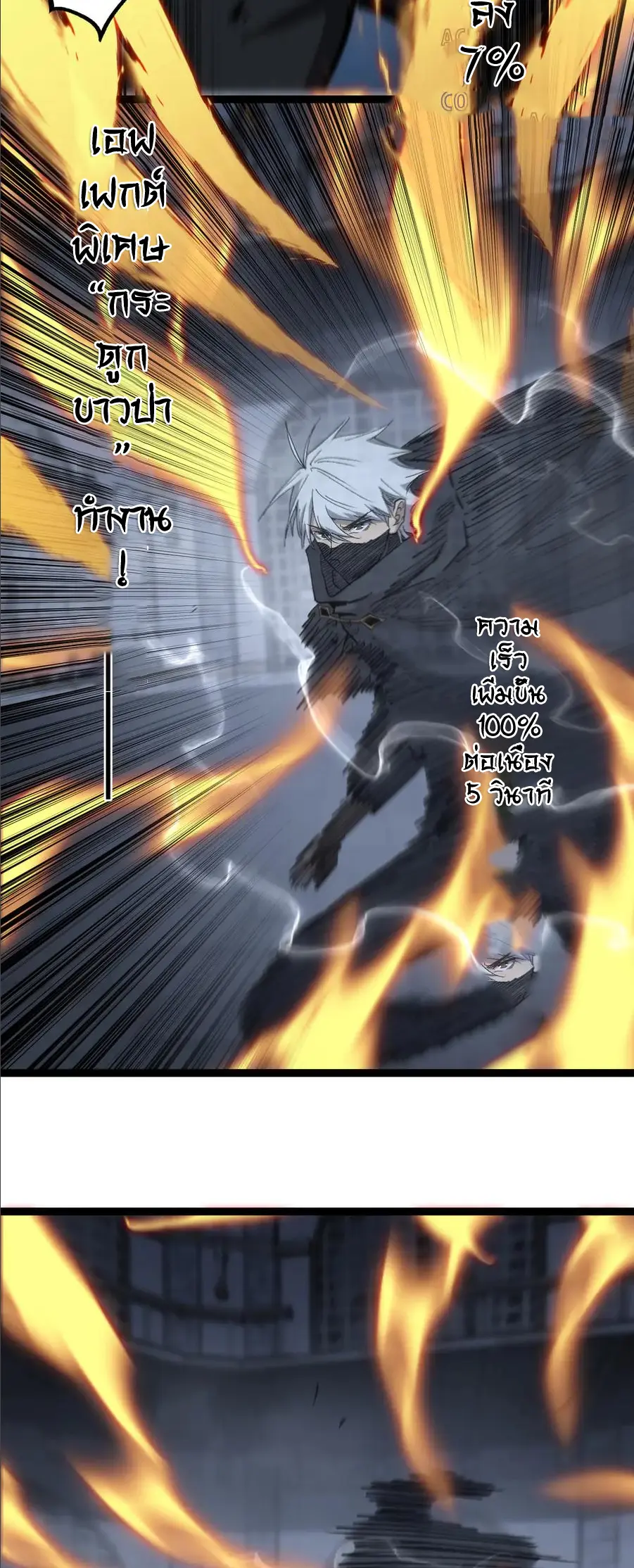 ราชานักฆ่าแห่งโลกเสมือน🗡️ ตอนที่ 45 หน้า 14