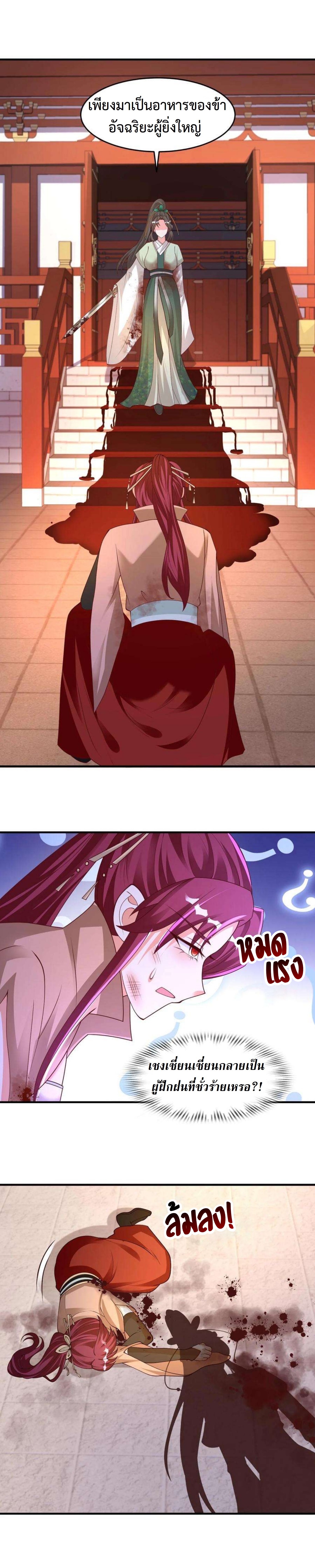 ปีศาจที่ไร้เทียมทานในโลก ตอนที่ 277 หน้า 3