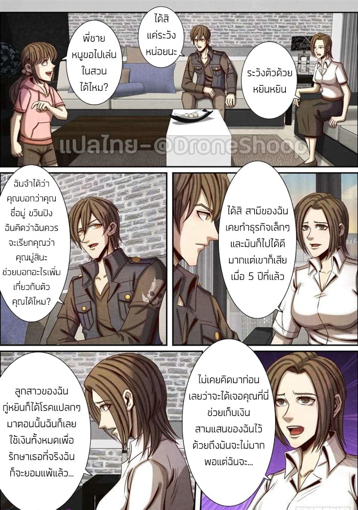 1. ซิว พลังวิญญาณต่างโลก ตอนที่ 43 หน้า 10