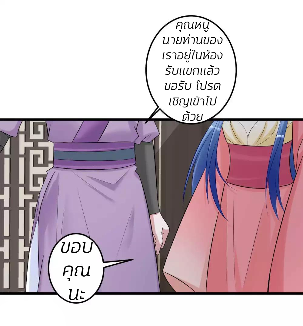 คุณหนูใหญ่แพทย์พิษมรณะ ตอนที่ 64 หน้า 24