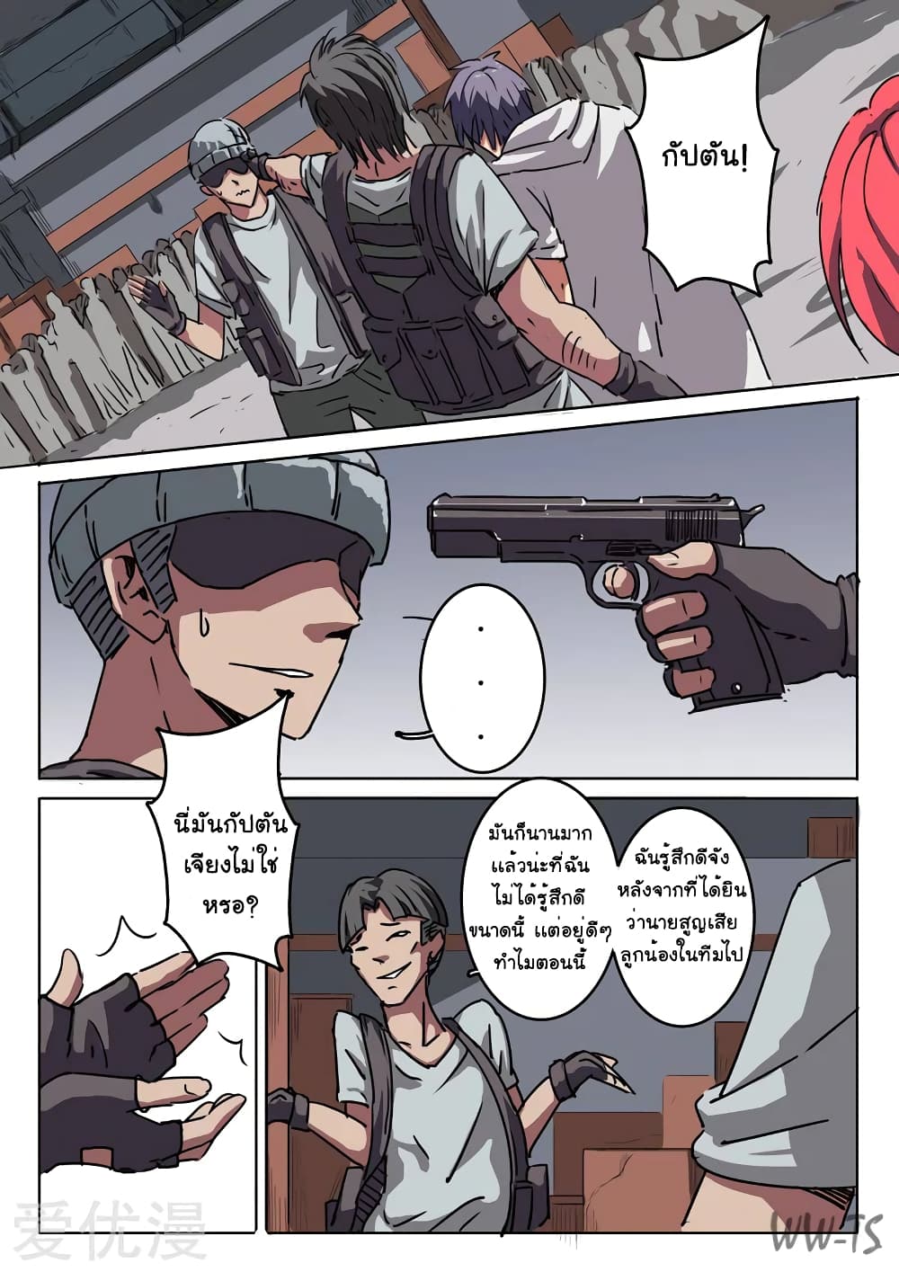 chromosome 47 โครโมโซมที่ 47 ตอนที่ 8 หน้า 2