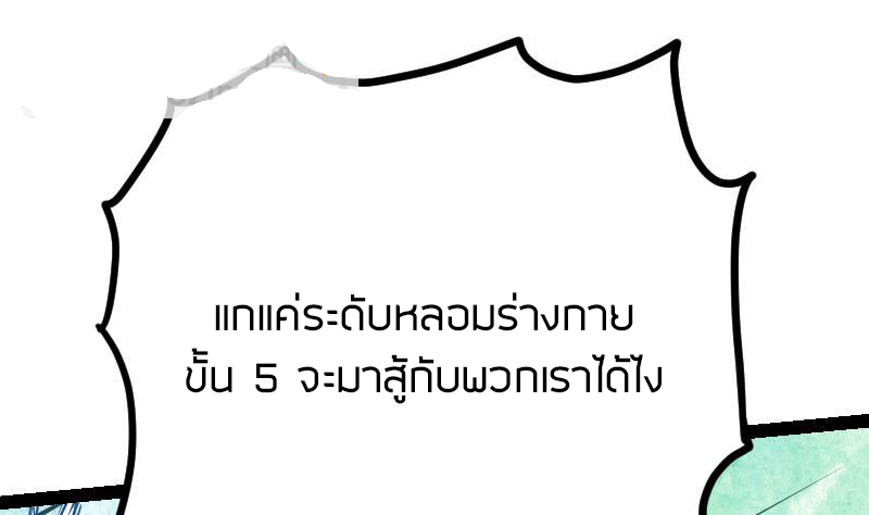 Peerless sword god เทพกระบี่ไรเทียมทาน ตอนที่ 42 หน้า 50