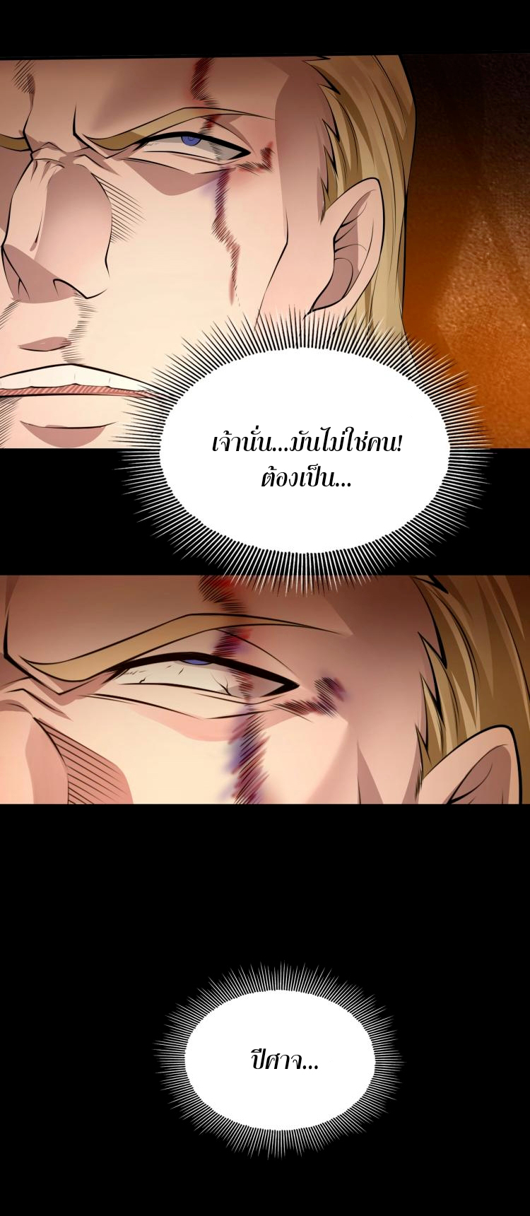 บุรุษผู้มาจากนรก ตอนที่ 1 หน้า 119