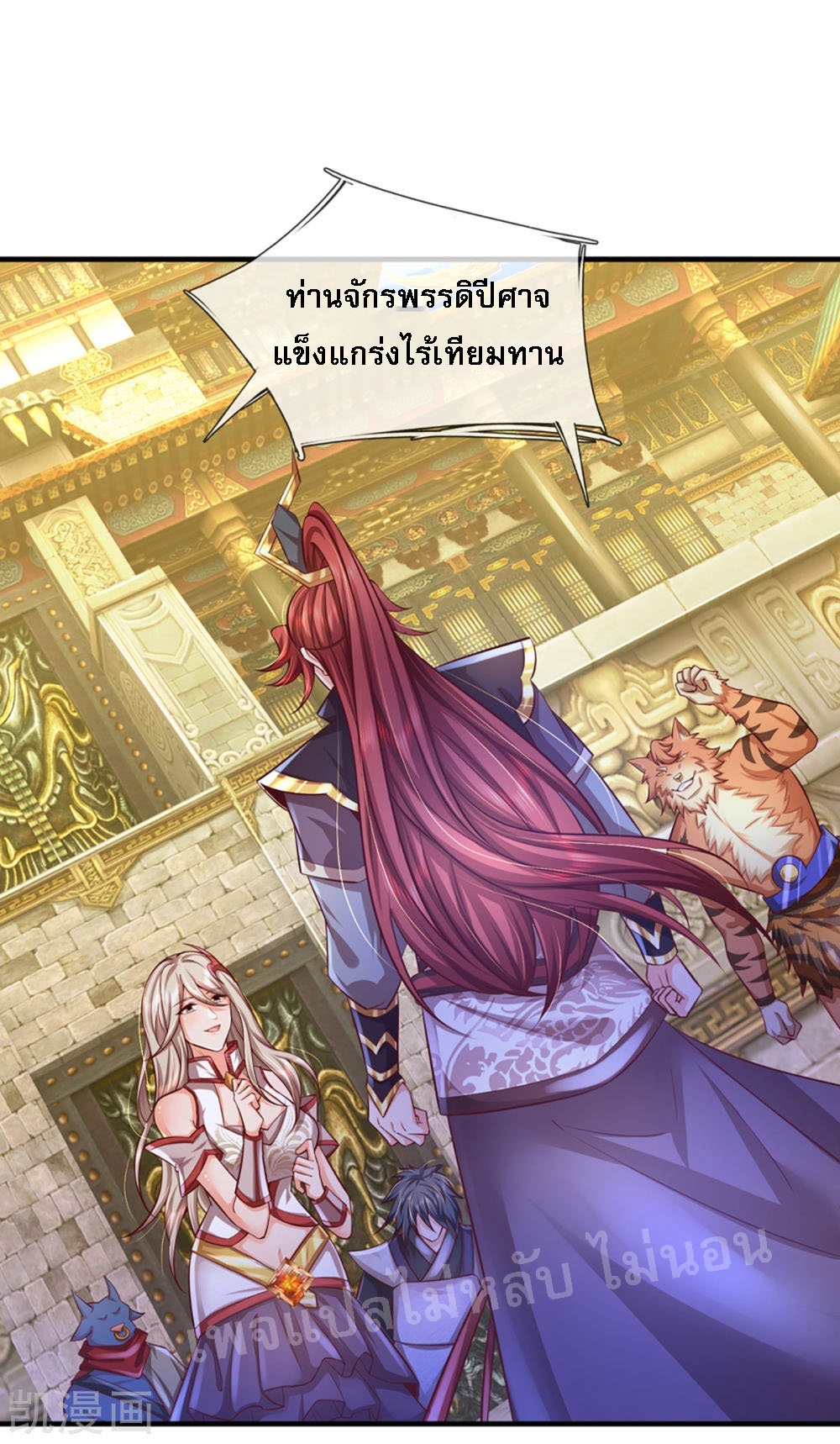 |.สุดยอดระบบเจ้าราชันย์ปีศาจ ตอนที่ 61 หน้า 12