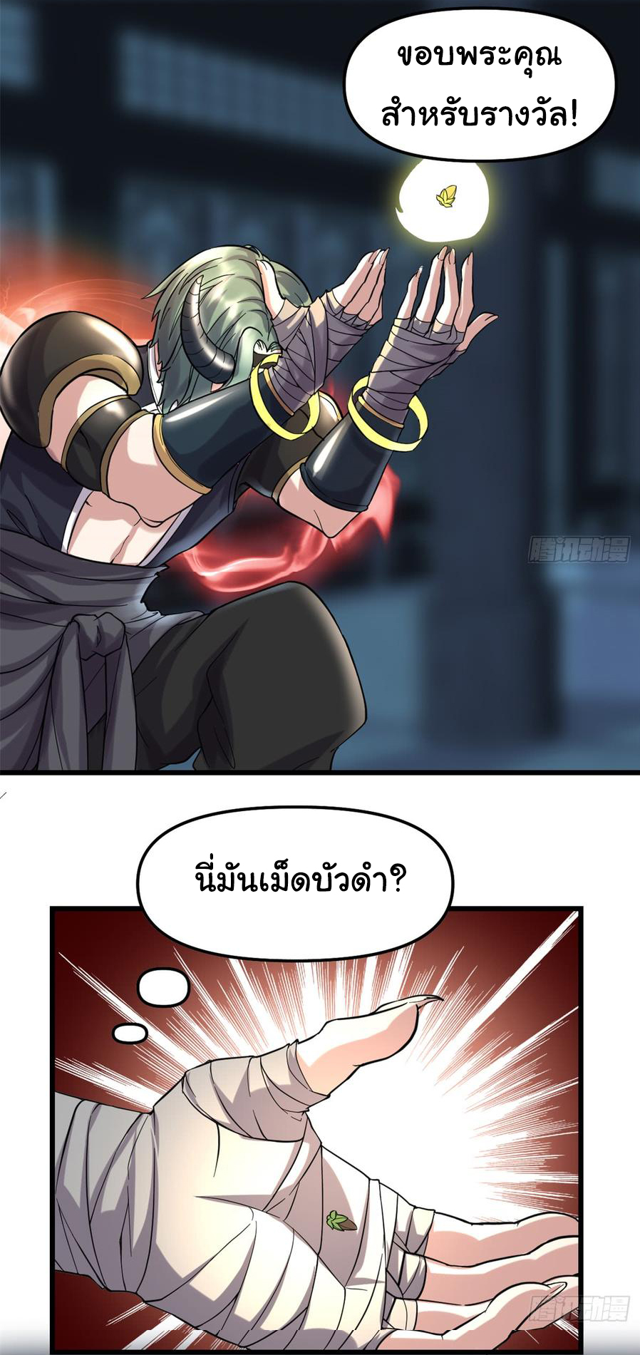 I might be a fake fairy ตอนที่ 71 หน้า 18