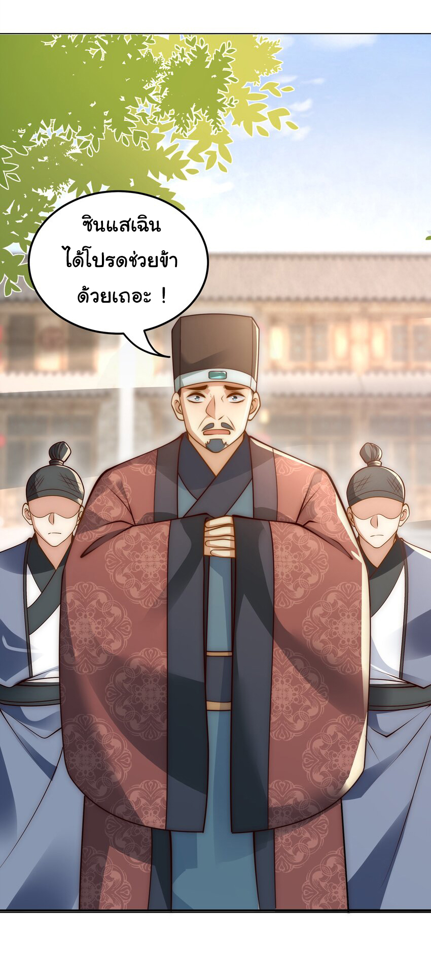 ชะตาฟ้าสั่งให้ข้าเป็นเทพ ตอนที่ 21 หน้า 10