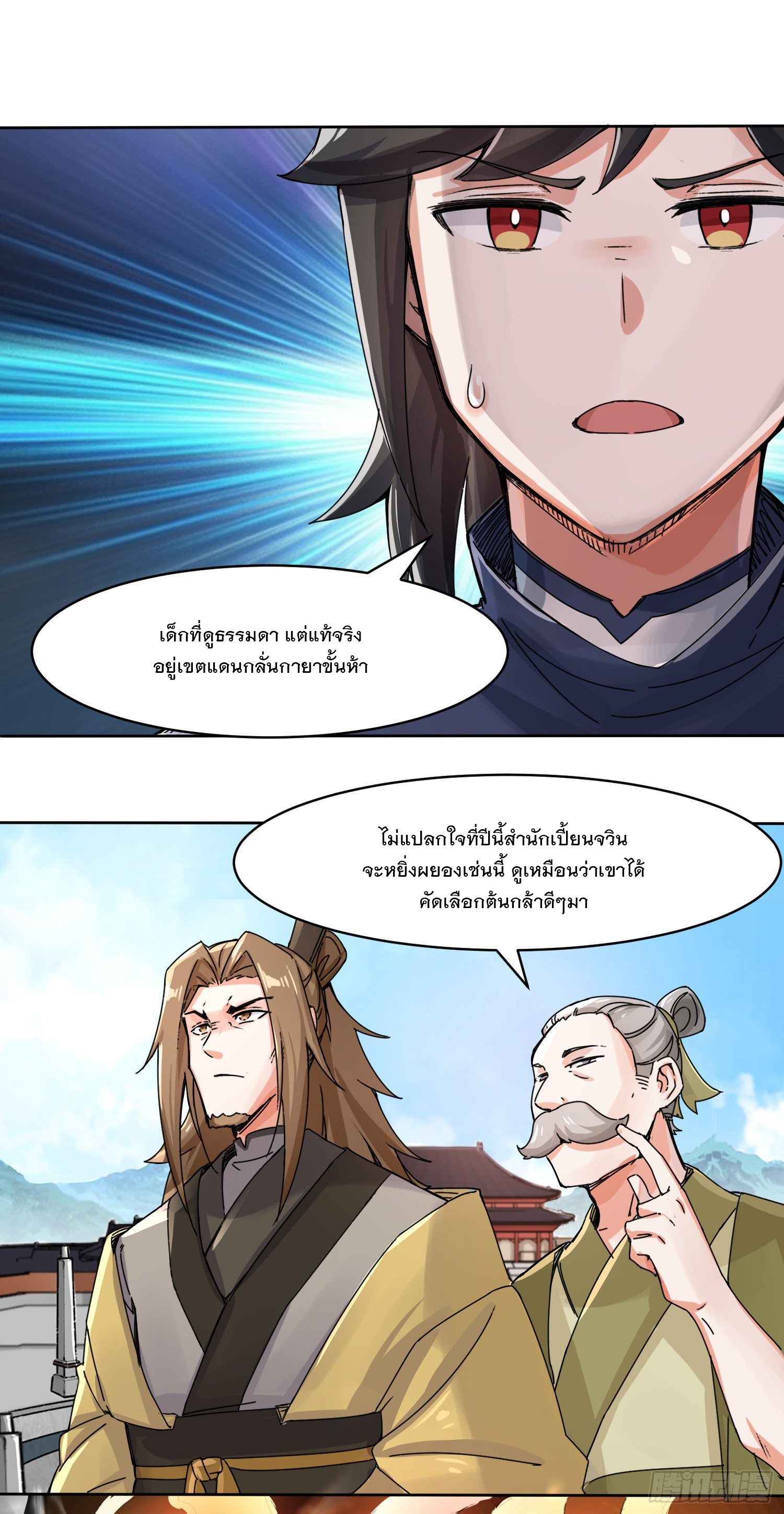 ข้าคือผู้กลืนกินไร้ที่สิ้นสุด (ชนจีน) ตอนที่ 23 หน้า 2