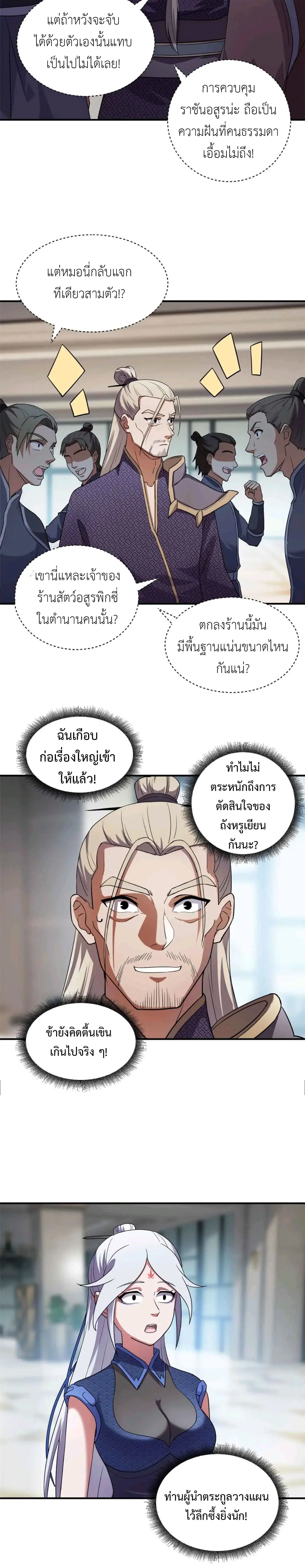 โคตรเทพร้านสัตว์อสูร ตอนที่ 171 หน้า 19