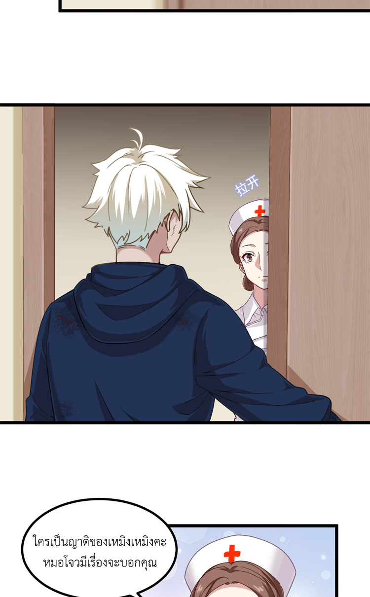 เกมบุกโลก ตอนที่ 14 หน้า 27