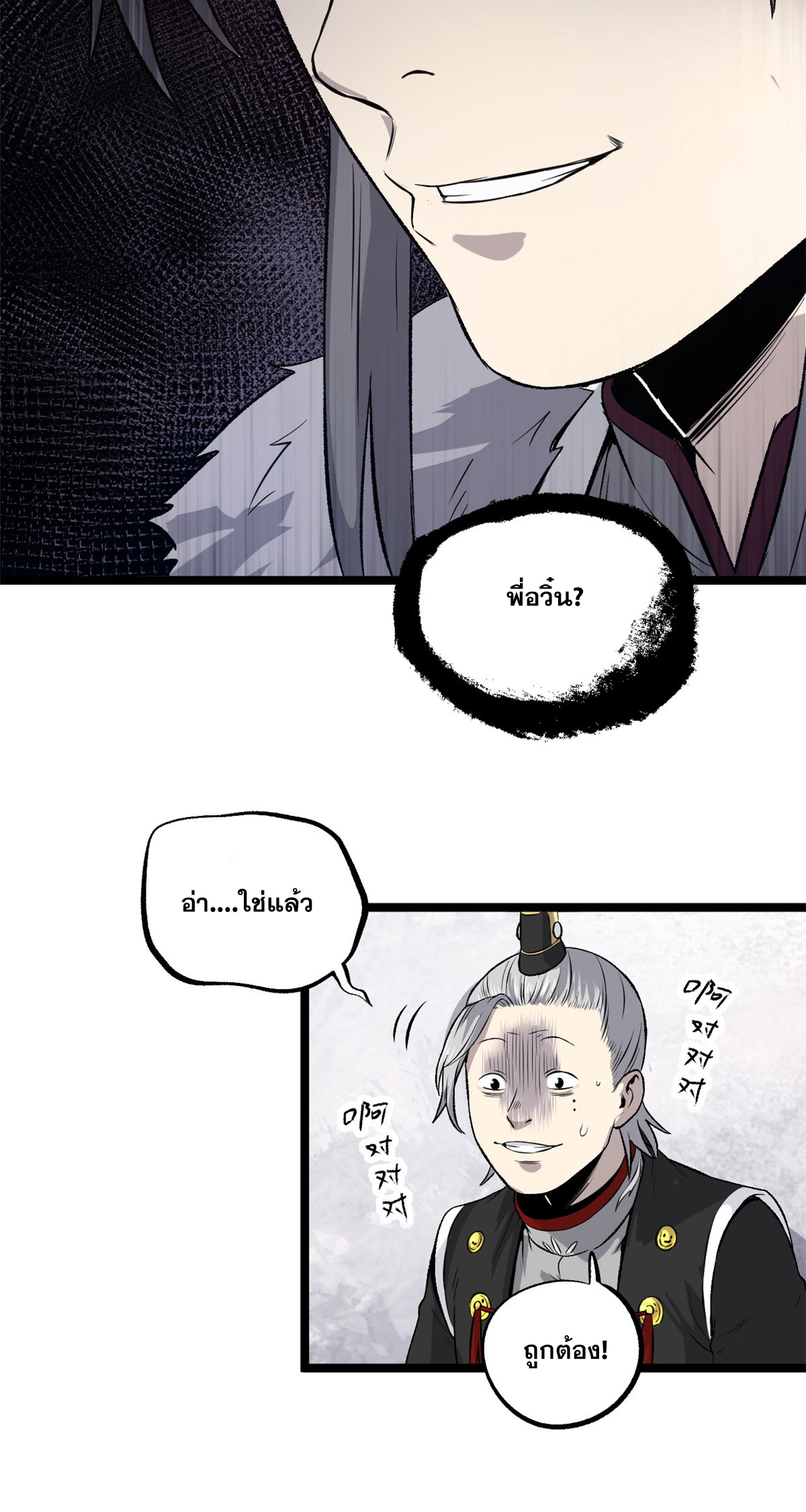 สายลับคนแรกในประวัติศาสตร์ ตอนที่ 30 หน้า 14