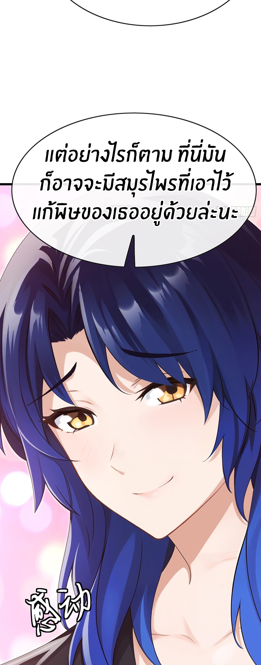 ลงจากภูเขาเพื่อมาเป็นเบ๊ภรรยา ตอนที่ 85 หน้า 16