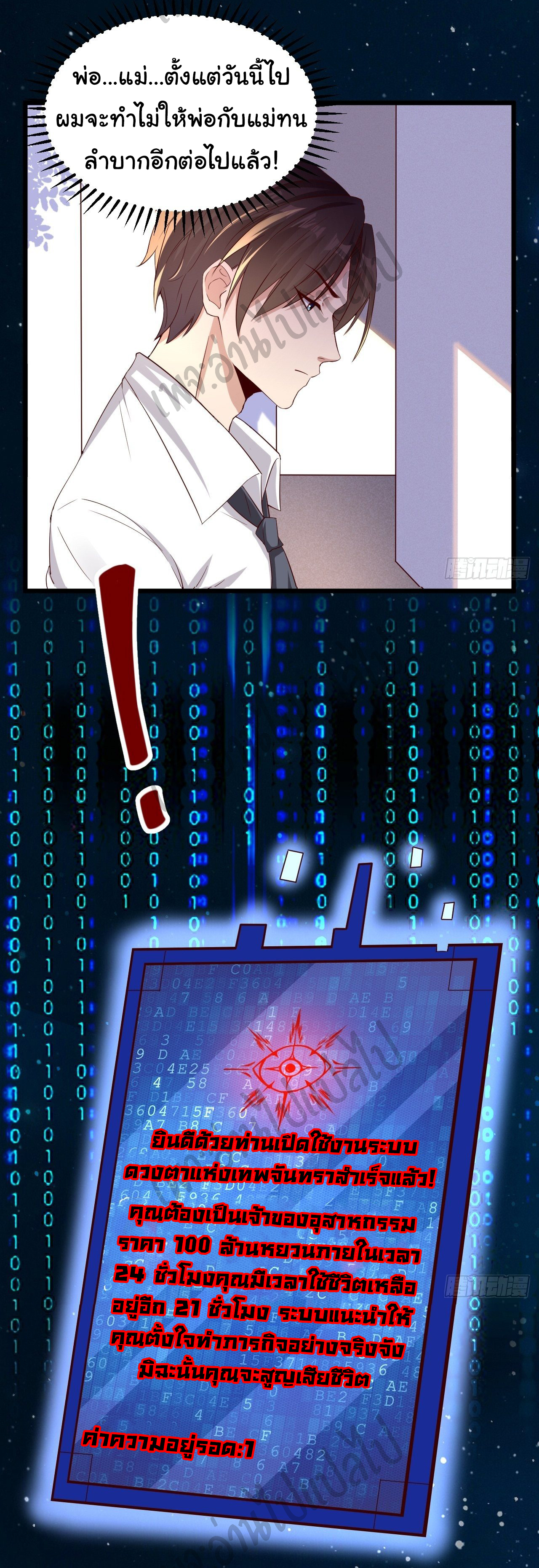 Best system Investors in the city ตอนที่ 2 หน้า 17
