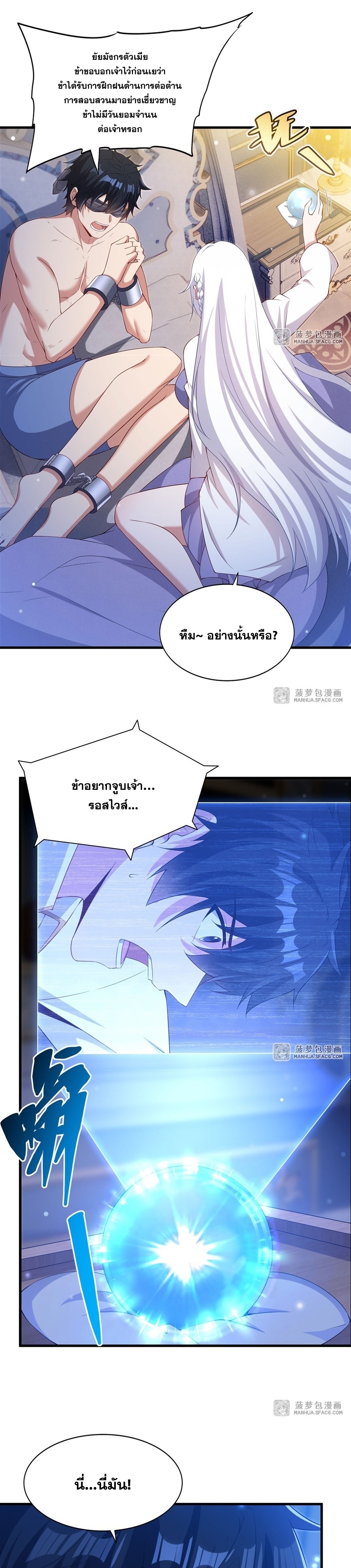 Shut Up, Evil Dragon! หุบปากซะยัยมังกรร้ายข้าไม่อยากมีลูกกับเจ้าอีกแล้ว ตอนที่ 34 หน้า 2