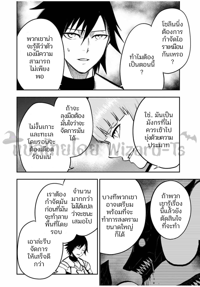 Dorei Tensei Sono Dorei Saikyou no Moto Ouji ni Tsuki ตอนที่ 53 หน้า 6