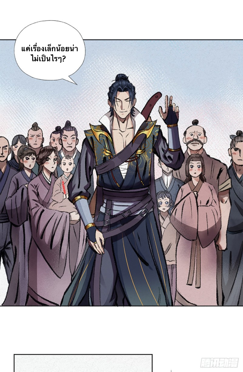 นักล่าปีศาจมือฉกรรจ์ ตอนที่ 4 หน้า 4