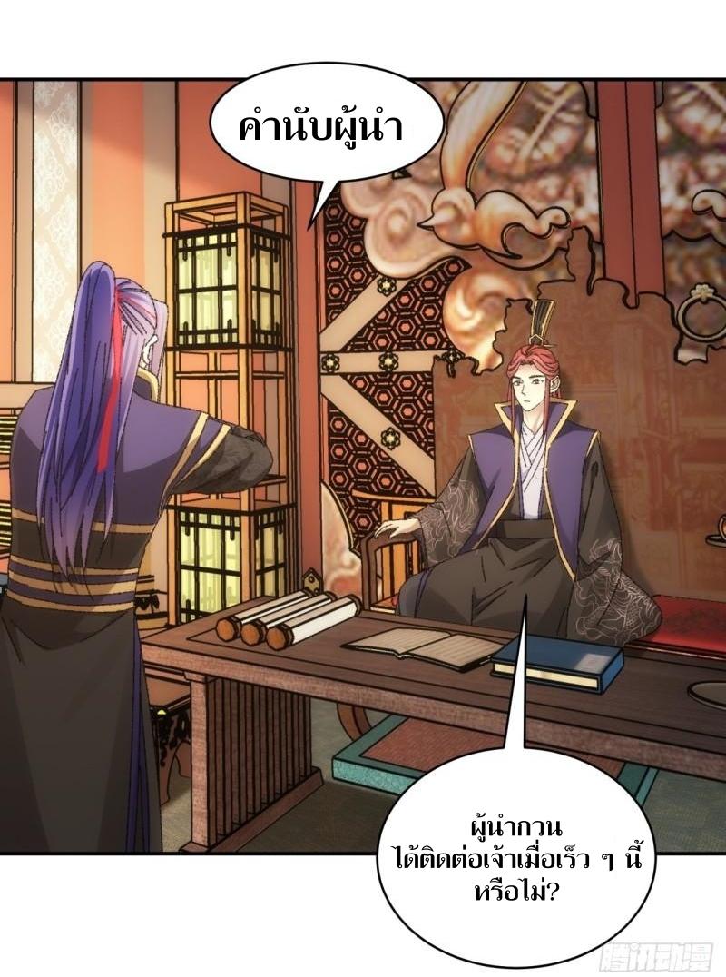 ข้าแค่ไม่เล่นไพ่ตามเกม ตอนที่ 118 หน้า 4