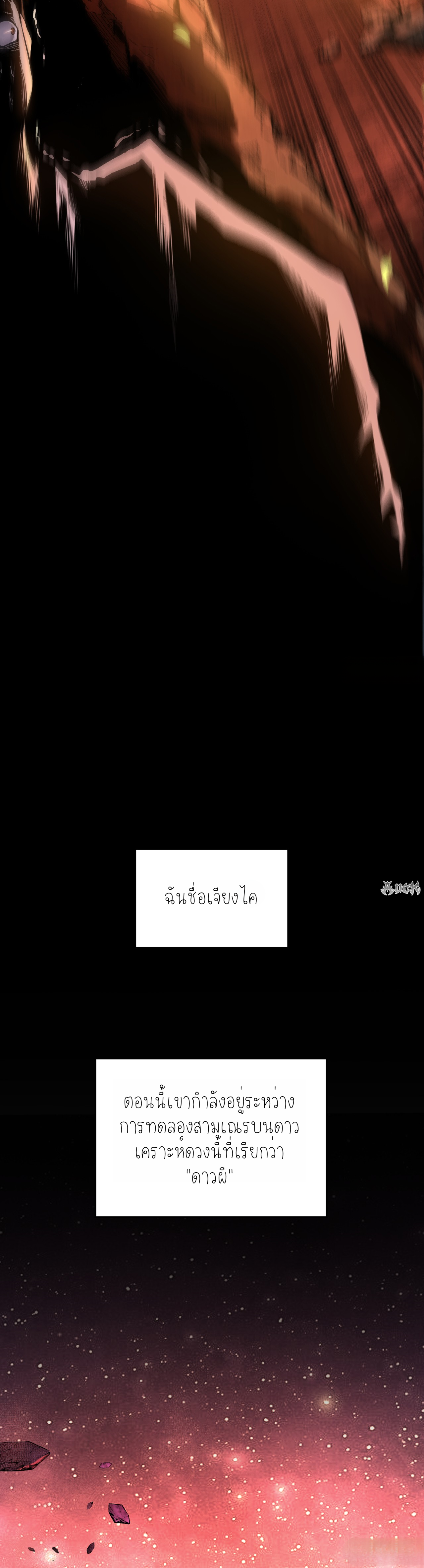 เจ้าแห่งกงล้อแห่งโชคชะตา ตอนที่ 1 หน้า 15