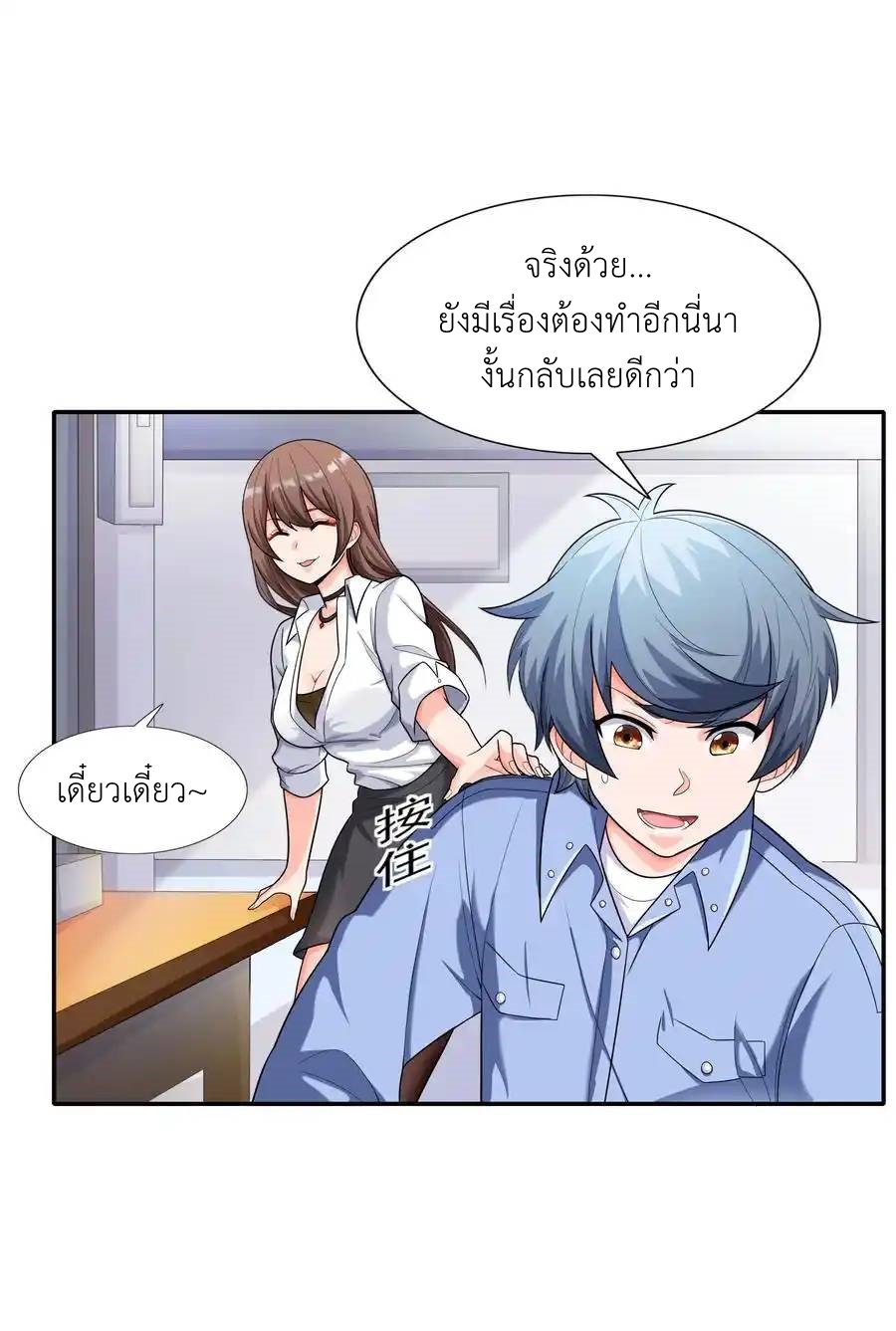 There Will Always Be Someone To Disturb My AFK Life ตอนที่ 13 หน้า 5