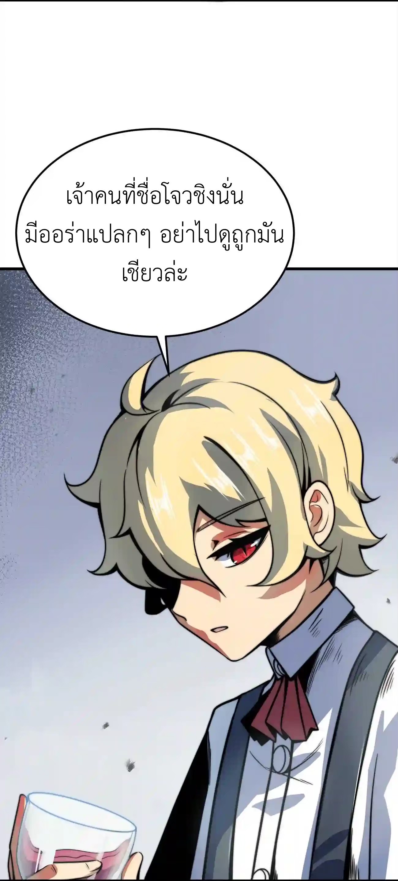 ระบบโกงราชาปีศาจ ตอนที่ 9 หน้า 7