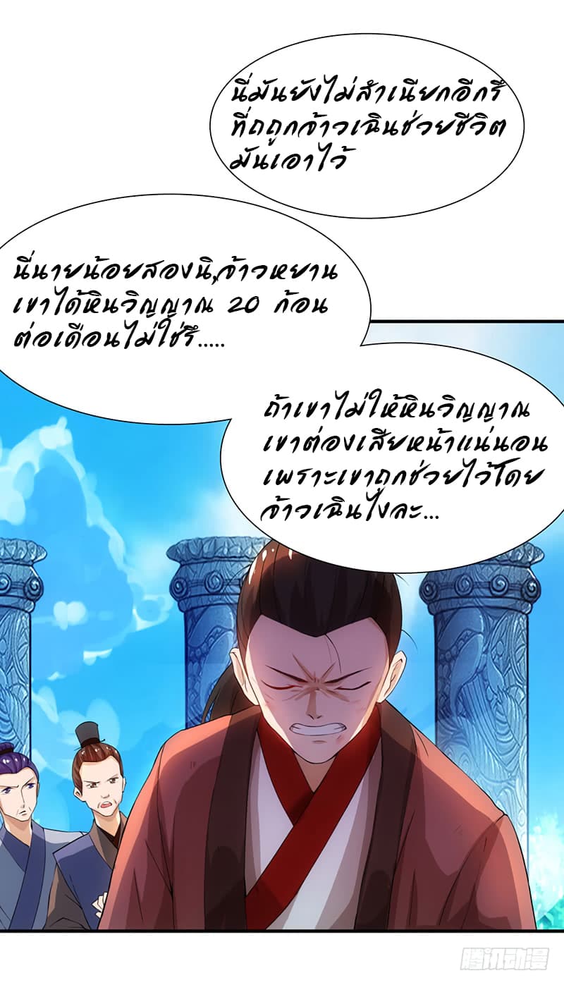Dominate The Three Realms ตอนที่ 16 หน้า 4