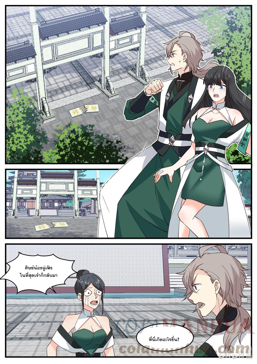 เทพสายฟ้า ราชาสงคราม ตอนที่ 745 หน้า 9