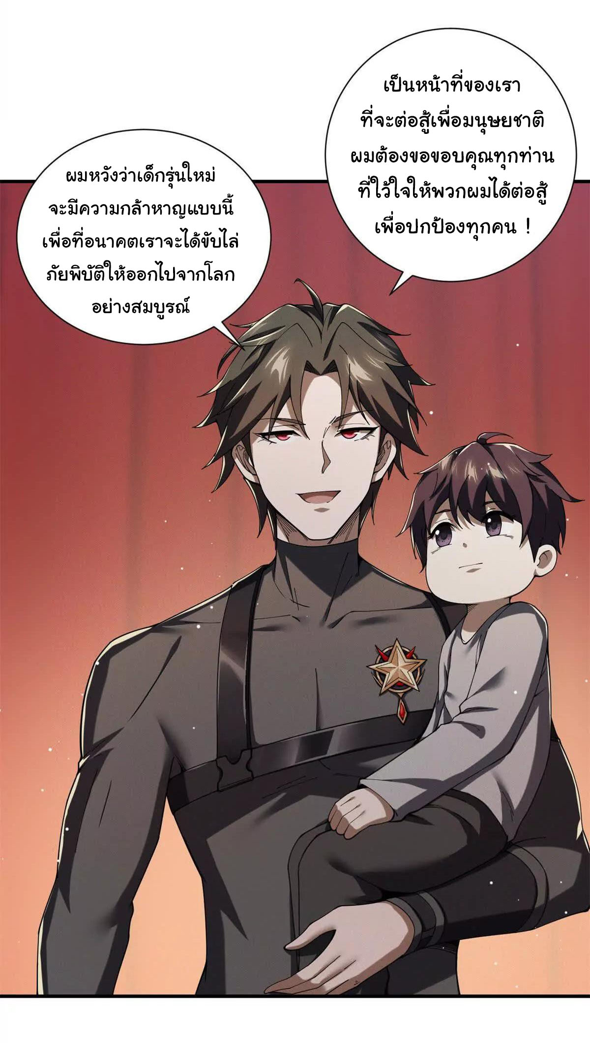 อัพเลเวลสุดขีดเพราะฉันคือจ้าวแห่งภัยพิบัติ ( I escalated with calamity ) ตอนที่ 6 หน้า 19