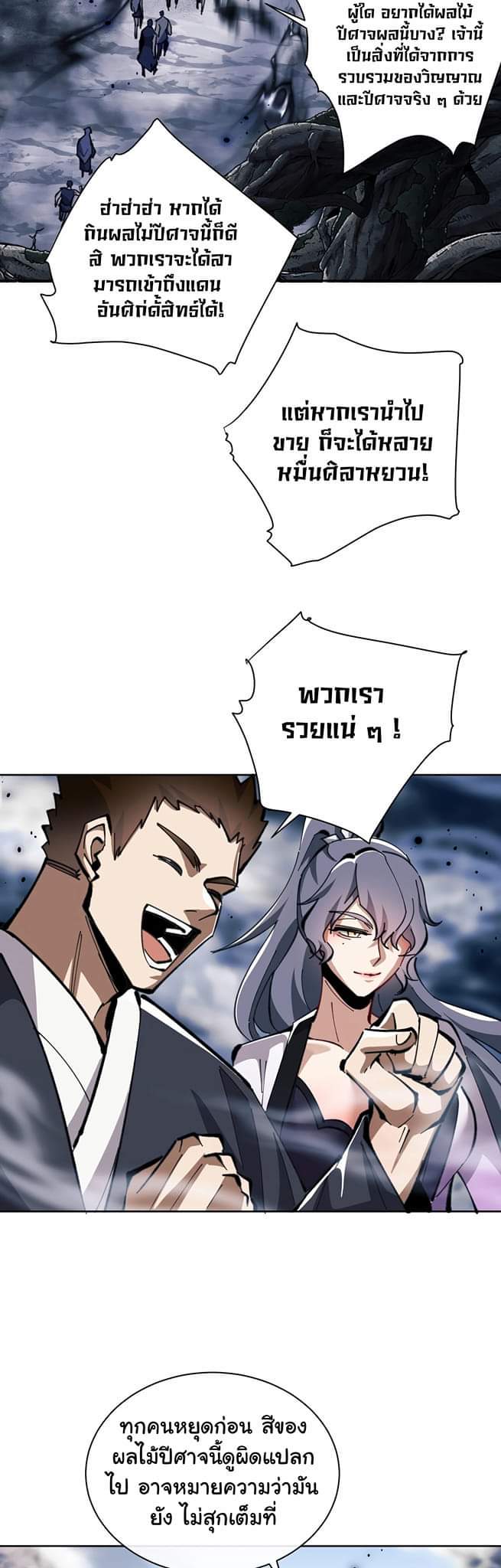 Devious Son Of Heaven ตอนที่ 18 หน้า 13