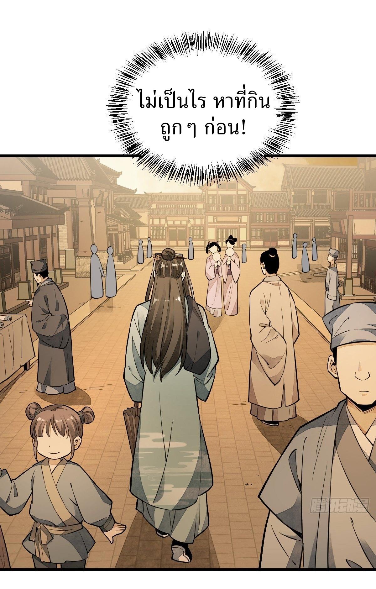 Lan Ke Qi Yuan ตอนที่ 42 หน้า 30