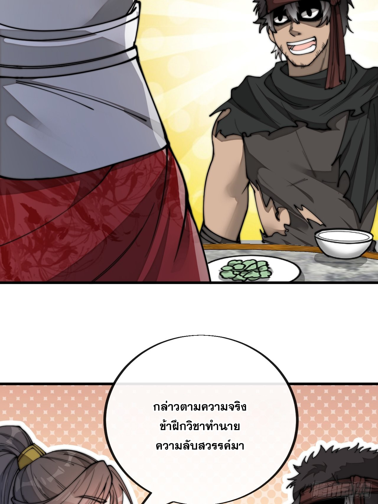 บุรุษที่มีโชค คงไม่ใช่ข้าแล้วแหละ ตอนที่ 82 หน้า 26