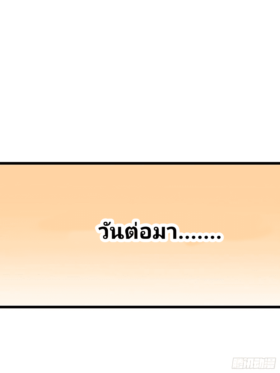 The new life of the Kuan King-ชีวิตใหม่ของราชาจอมกวน ตอนที่ 53 หน้า 67