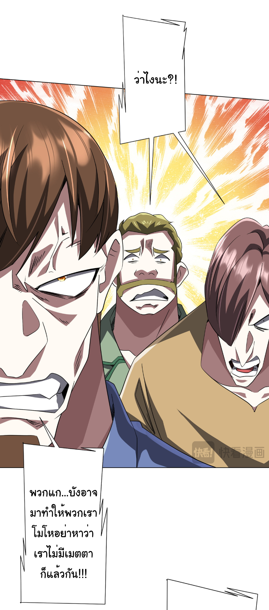 Start with trillions of coins ตอนที่ 168 หน้า 21