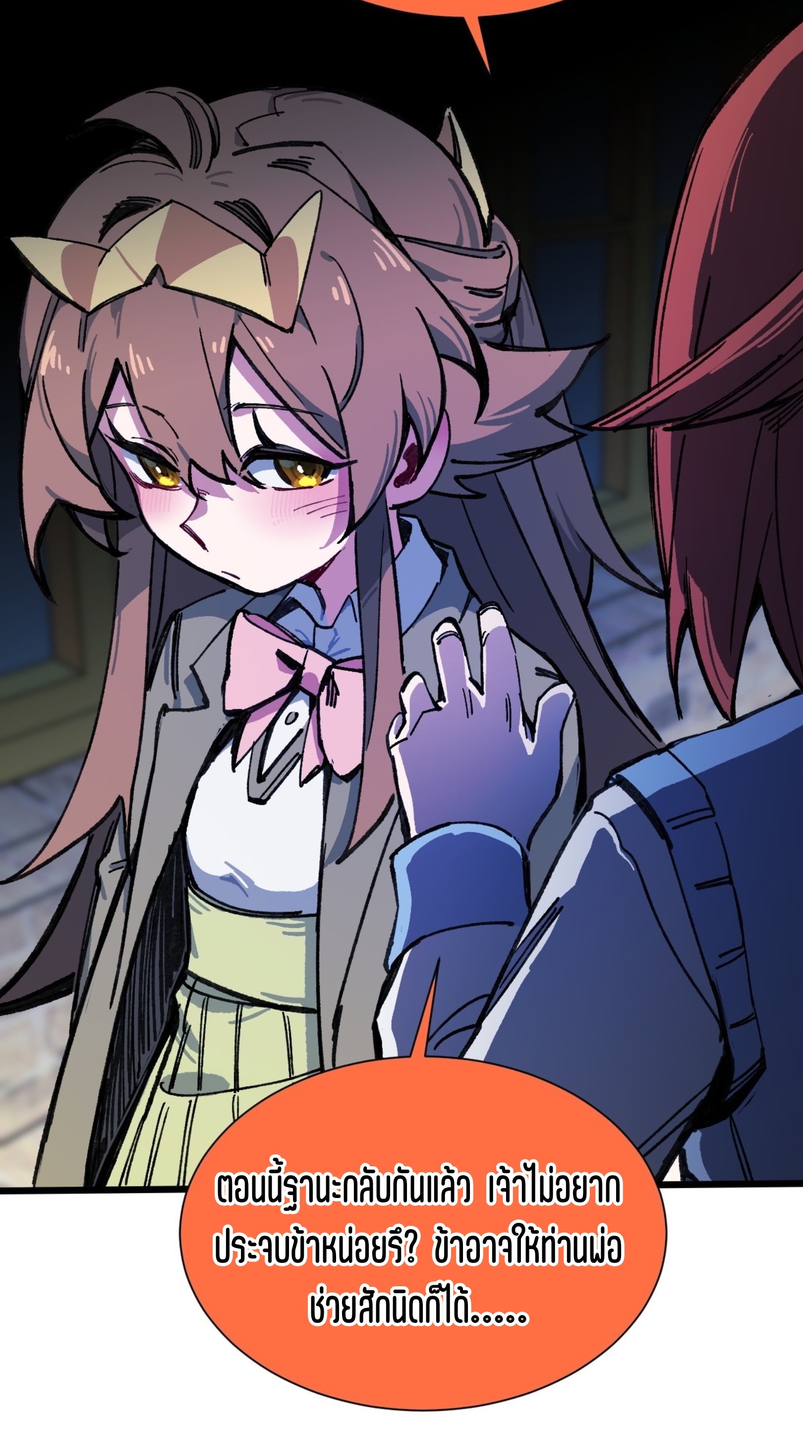 เจ้าหญิงไร้ค่า LV999 ตอนที่ 15 หน้า 38