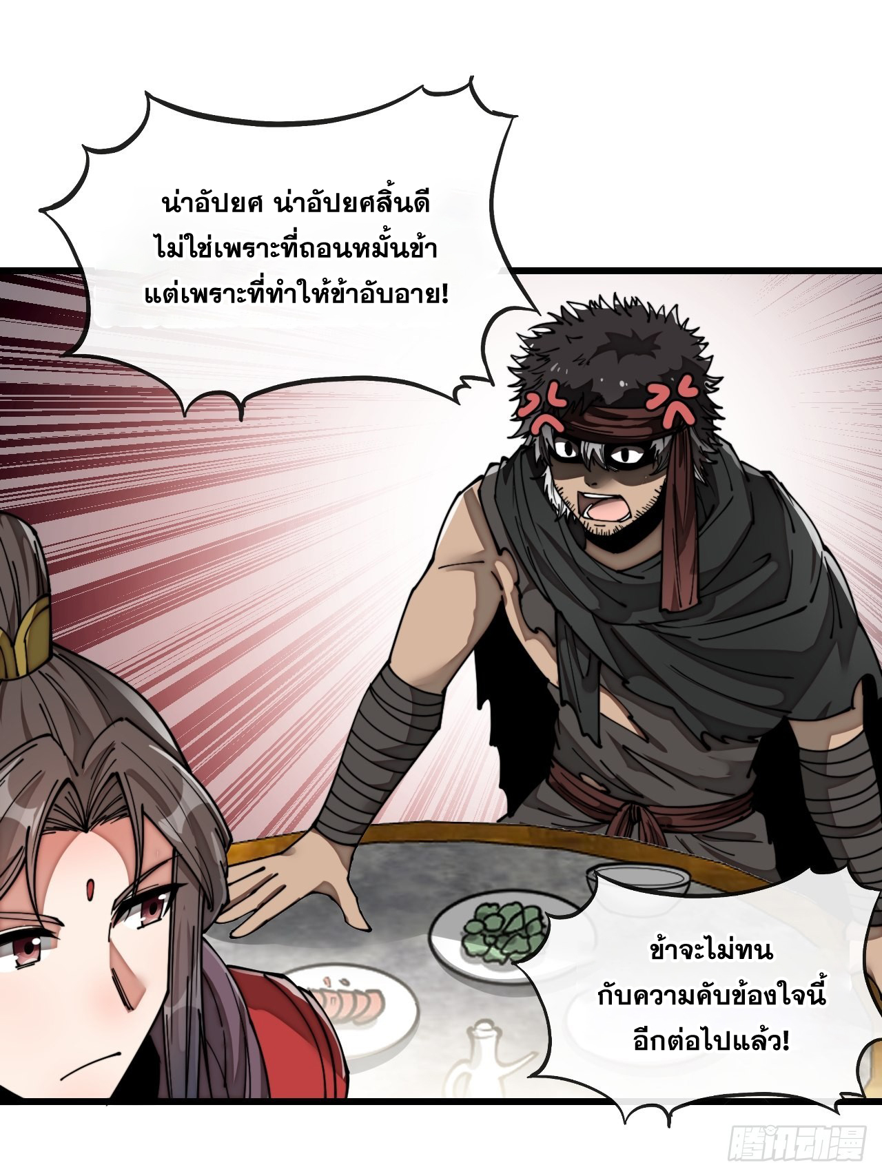 บุรุษที่มีโชค คงไม่ใช่ข้าแล้วแหละ ตอนที่ 82 หน้า 34