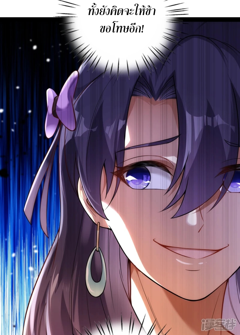 จักรพรรดิกระบี่เกิดใหม่ในร่างลูกเขย ตอนที่ 20 หน้า 54