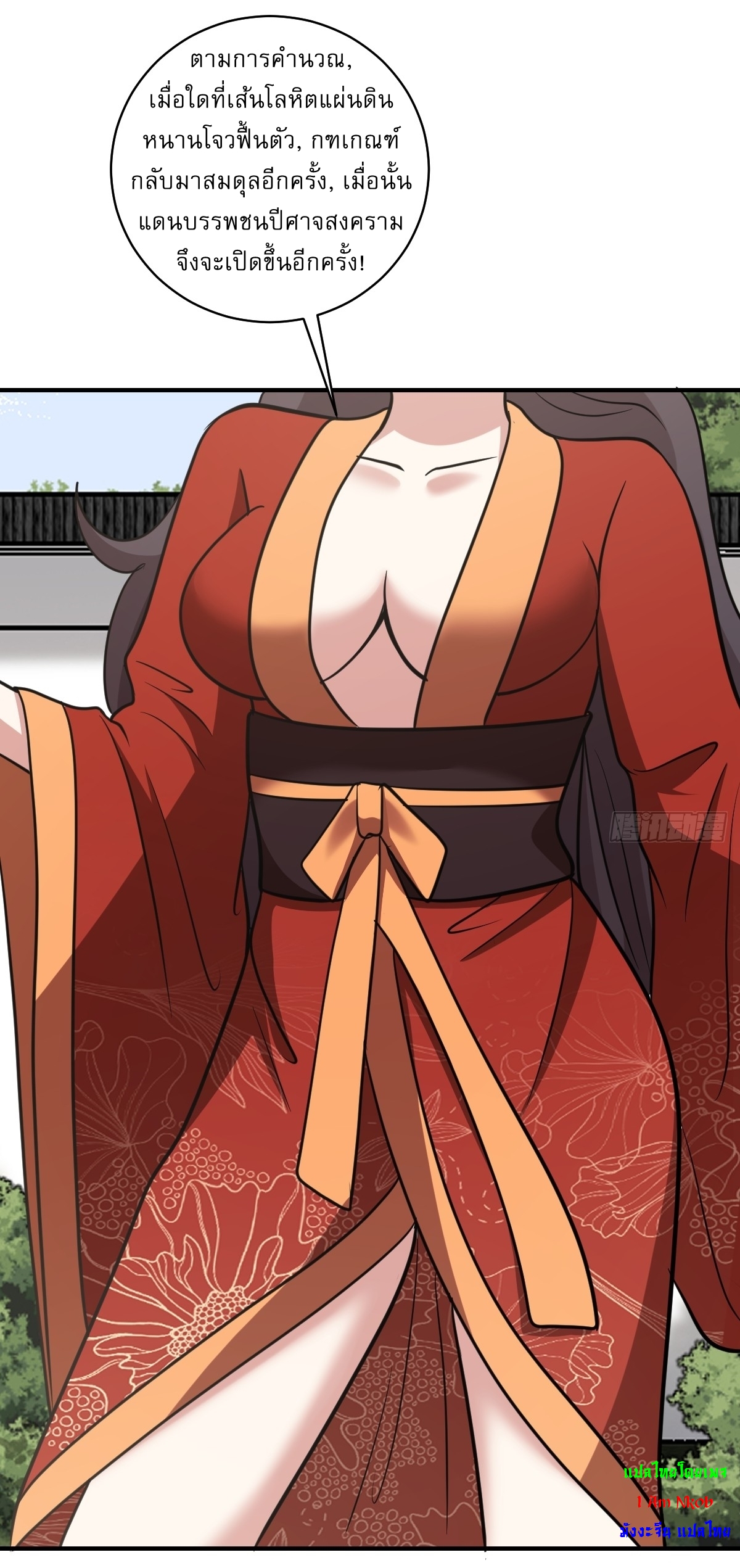 เก็บตัวร้อยปี จากนี้พี่ขอเทพ! INVINCIBLE AFTER A HUNDRED YEARS OF SECLUSION ตอนที่ 55 หน้า 15