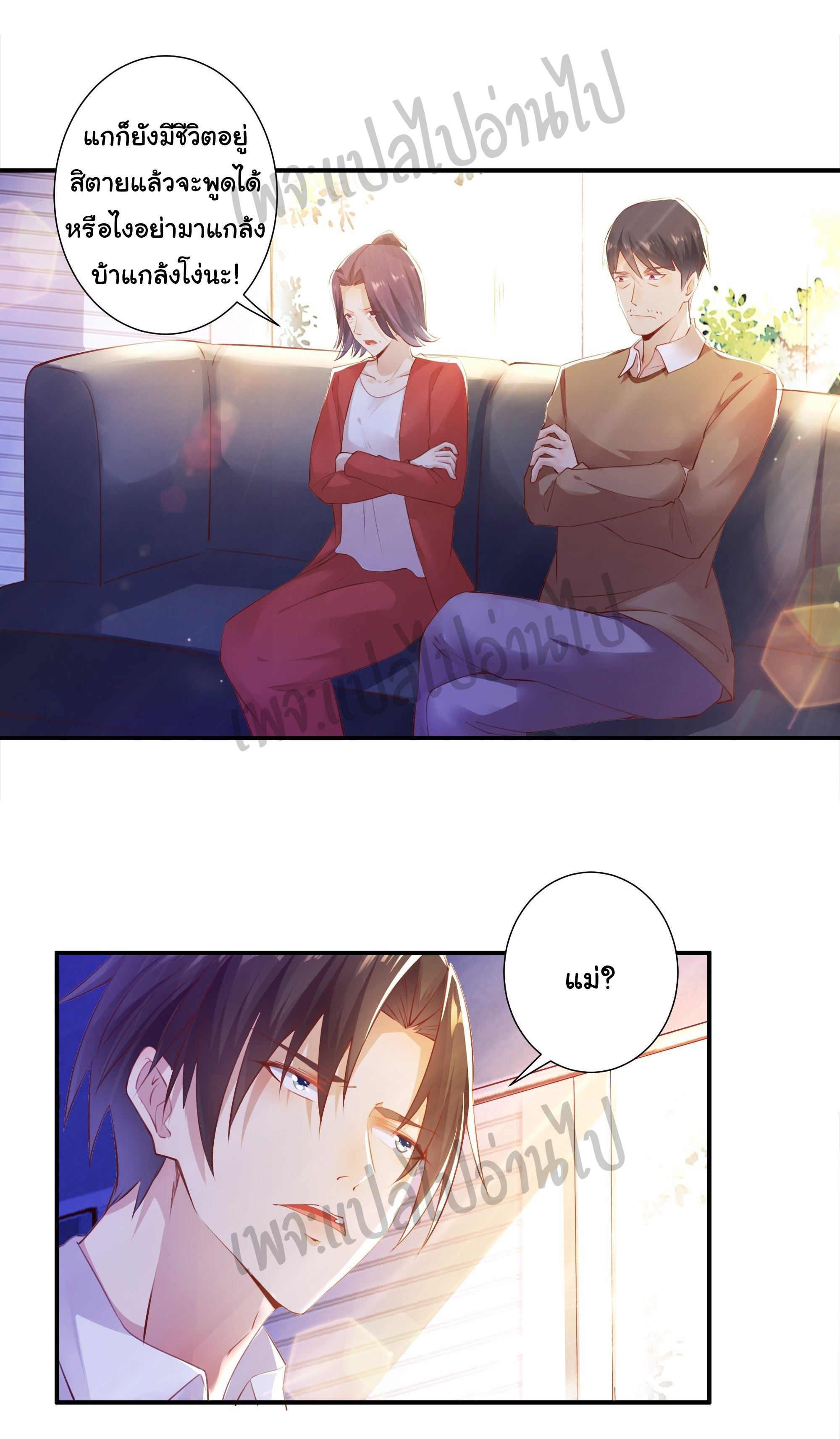 Best system Investors in the city ตอนที่ 1 หน้า 21