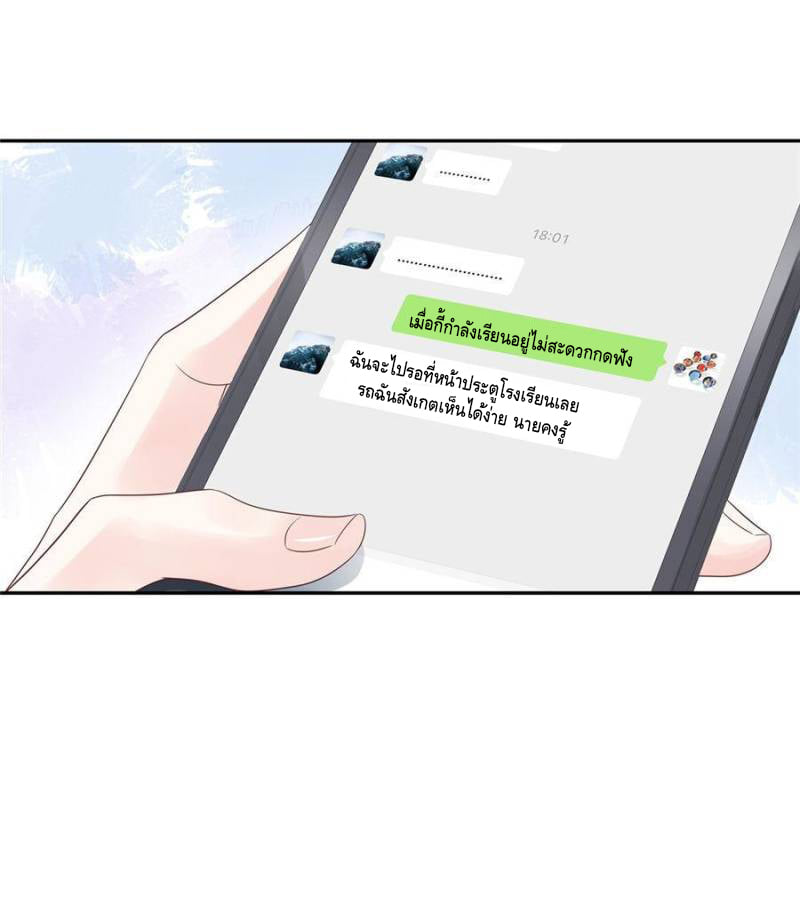 เจ้าชายโรงเรียนแห่งชาติเป็นเด็กผู้หญิง ตอนที่ 15 หน้า 19