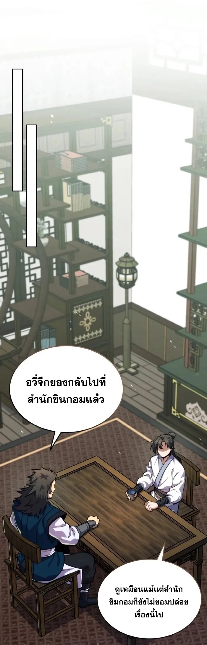 การหวนคืนของศิษย์ราชันแห่งยุทธภพ ตอนที่ 13 หน้า 49