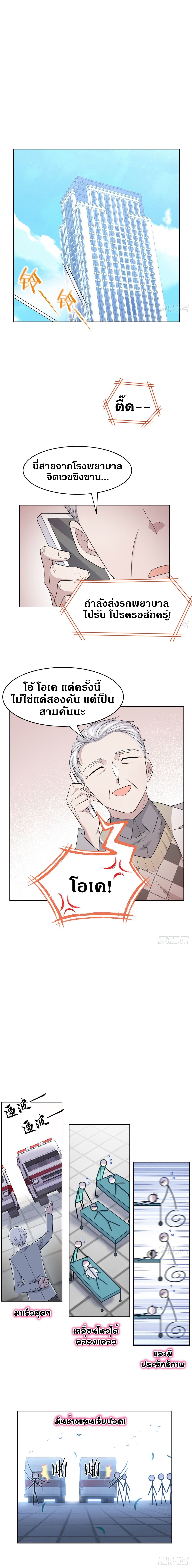 ชายผู้แข็งแกร่งที่ออกมาจากโรงพยาบาลจิตเวช ตอนที่ 28 หน้า 10