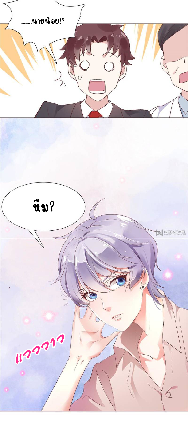 เจ้าชายโรงเรียนแห่งชาติเป็นเด็กผู้หญิง ตอนที่ 1 หน้า 15